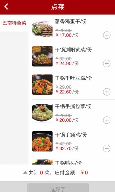 巴南食府截图1