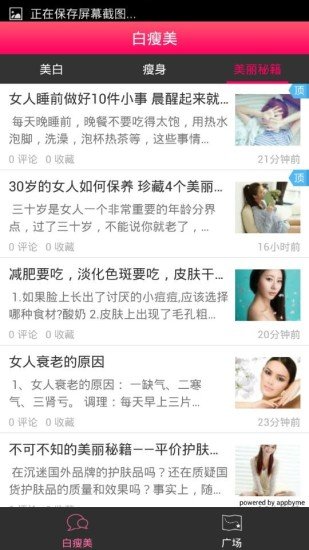 教你做白瘦美截图3