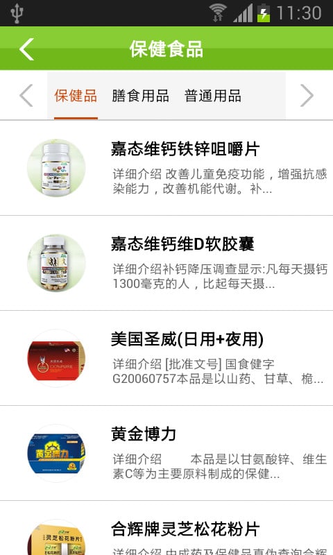 湖南保健食品截图4