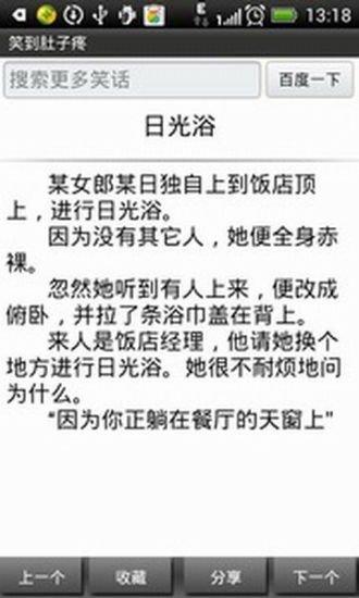 笑到肚子疼2截图2