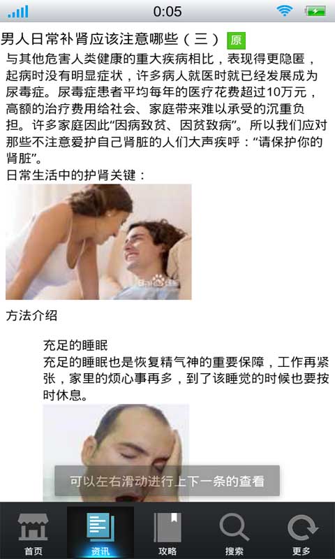 男的私人医生截图2