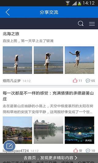 ﻿旅游实用指南截图3