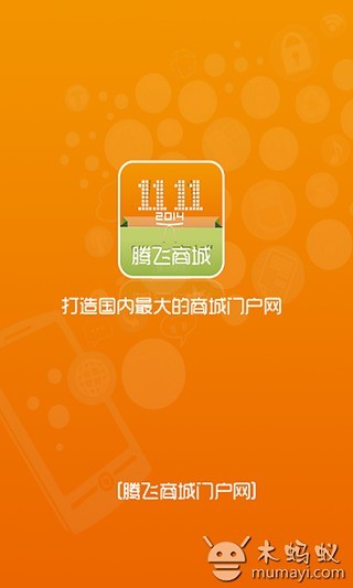 腾飞商城截图3