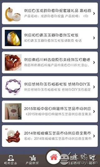 中国工艺品供应商截图4