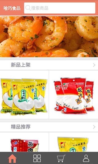 喻巧食品截图3