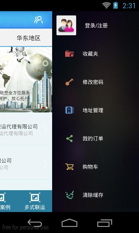 报关物流截图4