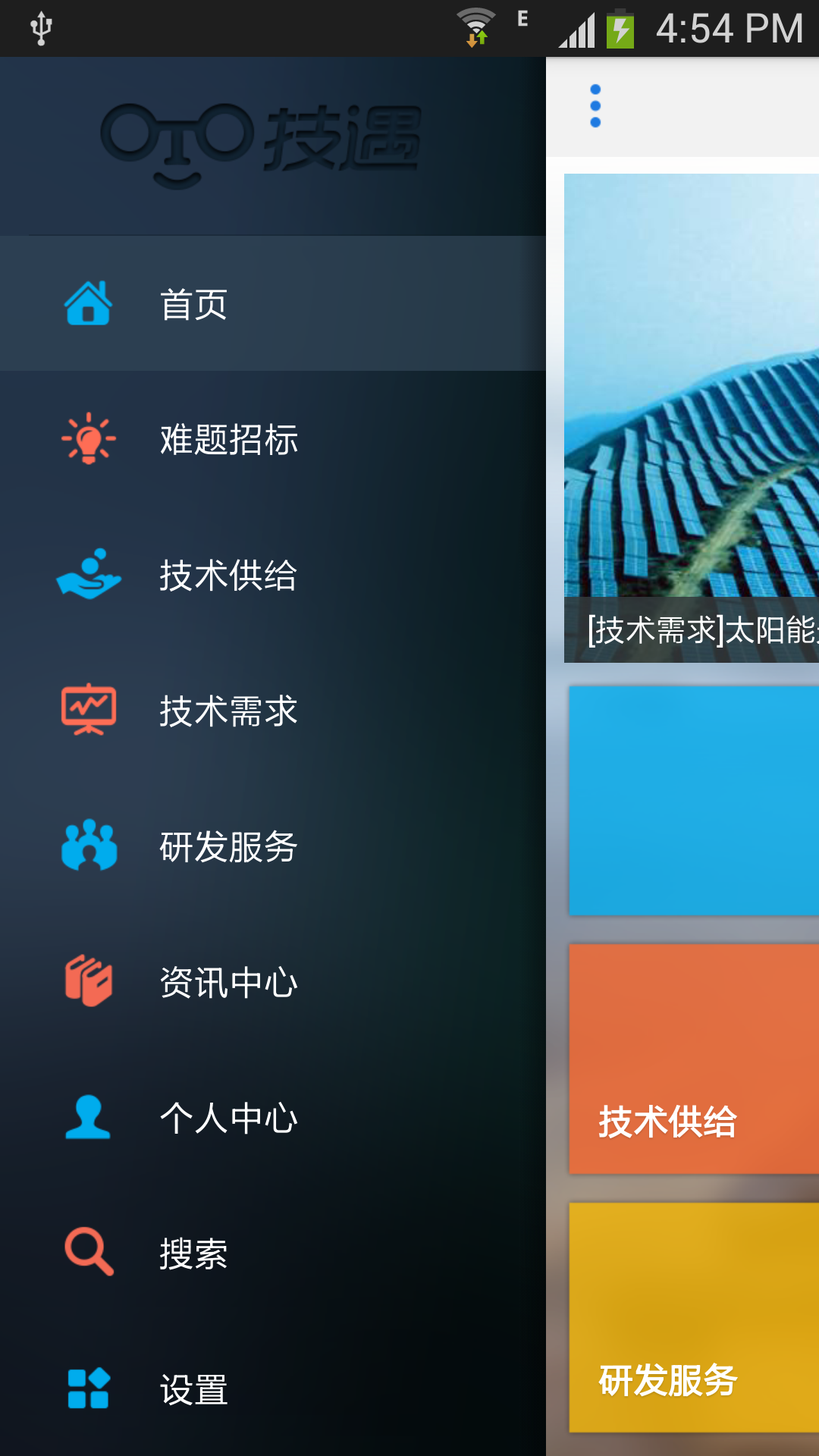 技遇截图3