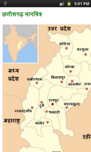 chhattisgarh gk in hindi截图5