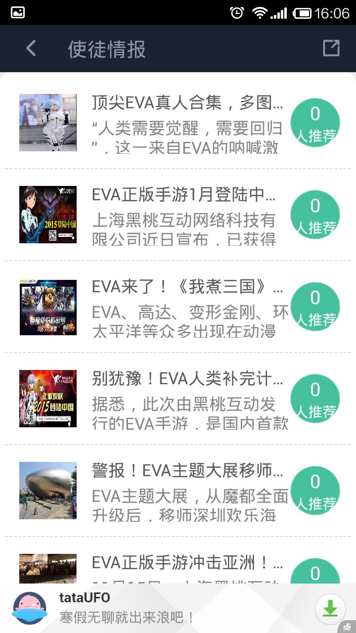 EVA超级攻略截图3