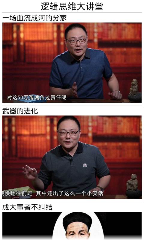 逻辑思维大讲堂截图3