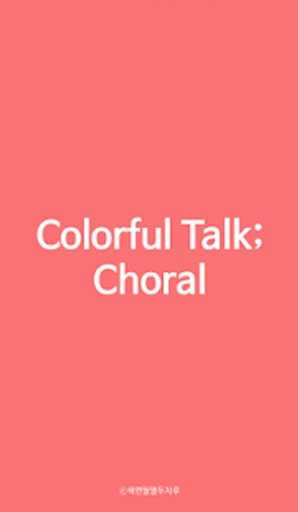 ColorfulTalk-Coral截图5