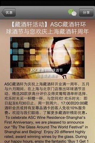 ASC藏酒轩截图5