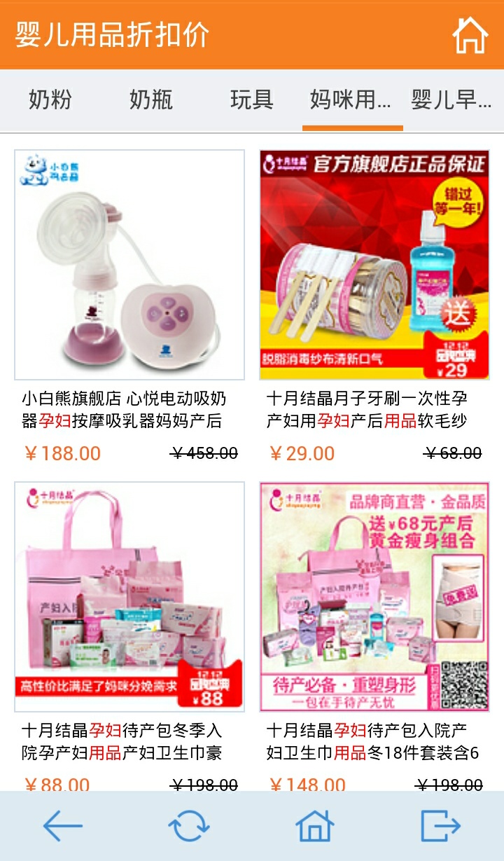 母婴用品折扣截图8