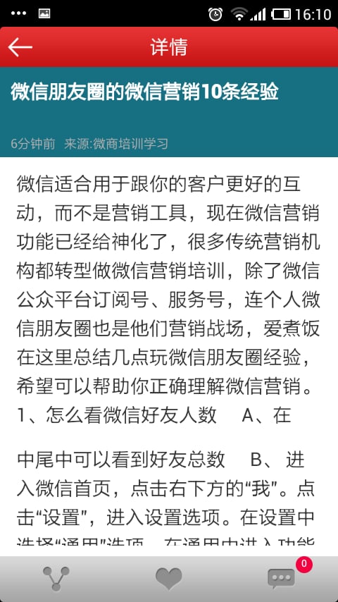 微商培训学习截图2