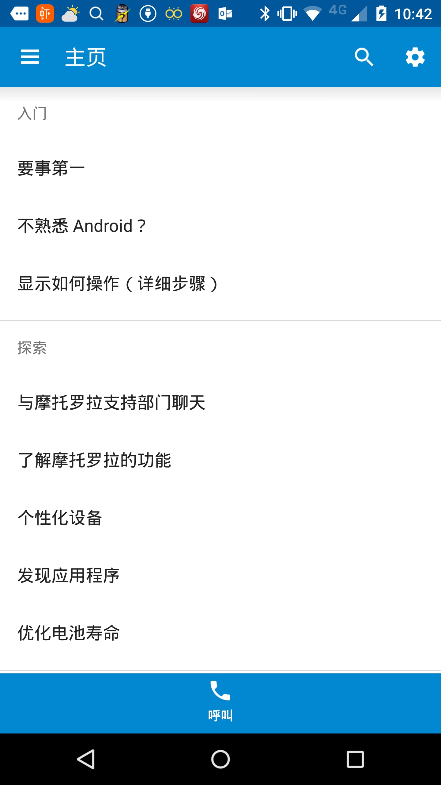 Motorola Help截图1