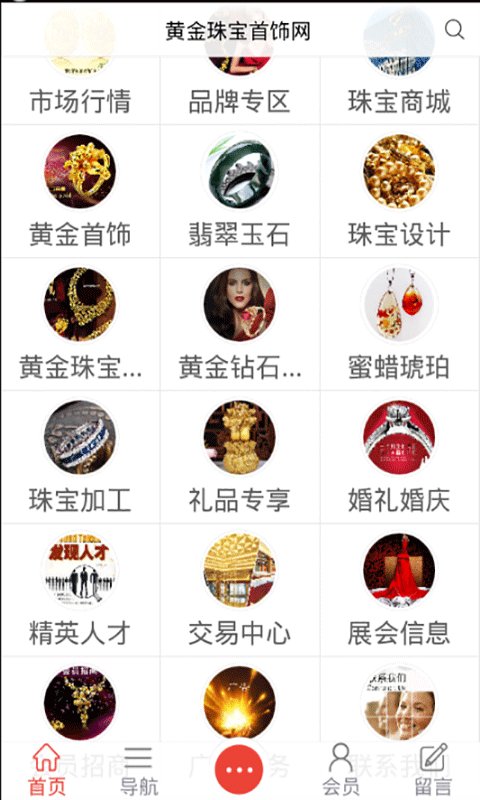 黄金珠宝首饰网截图1