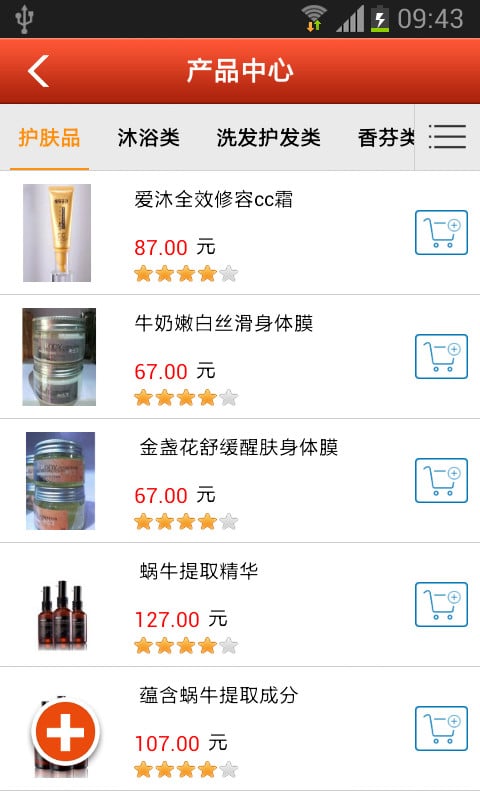 掌上品牌化妆品截图5