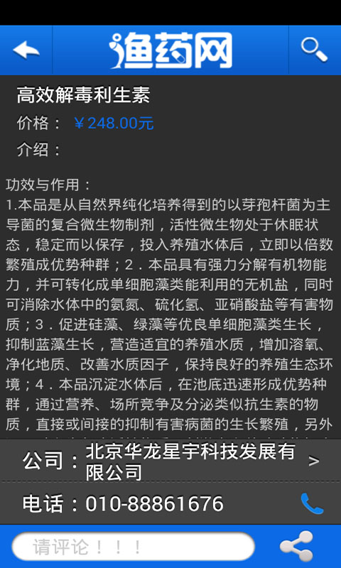 渔药网截图2