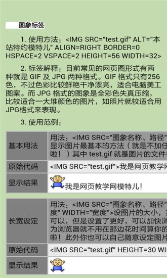 网页制作入门基础知识截图4