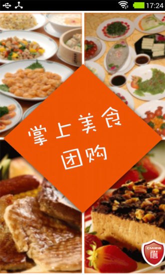 掌上美食团购截图1