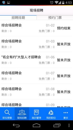掌才易（求职APP）截图9