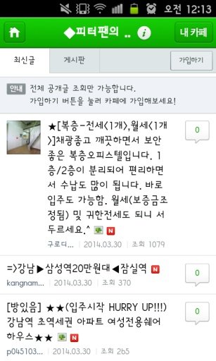 피터팬의 좋은방구하기截图3