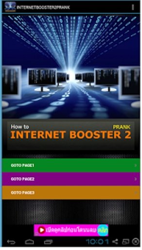 INTERNETBOOSTER2PRANK截图2