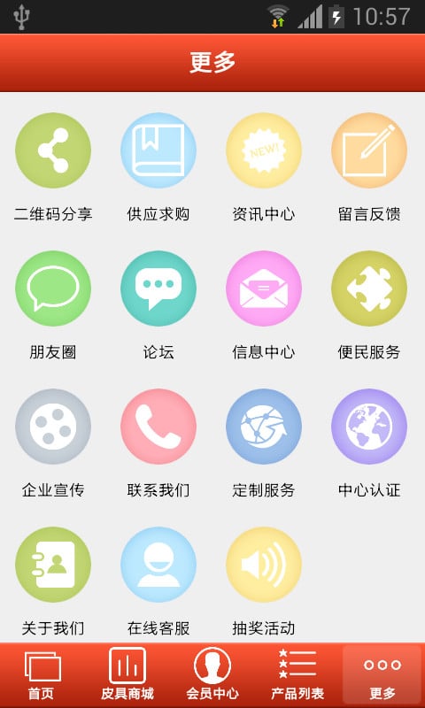 广东皮具截图4