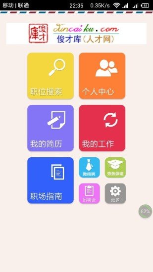 俊才库人才网截图1