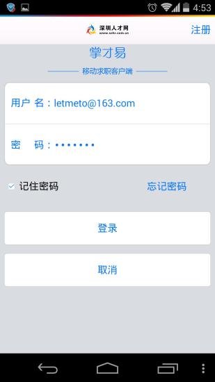 掌才易（求职APP）截图6