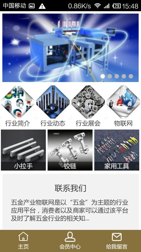 五金产业物联网截图2