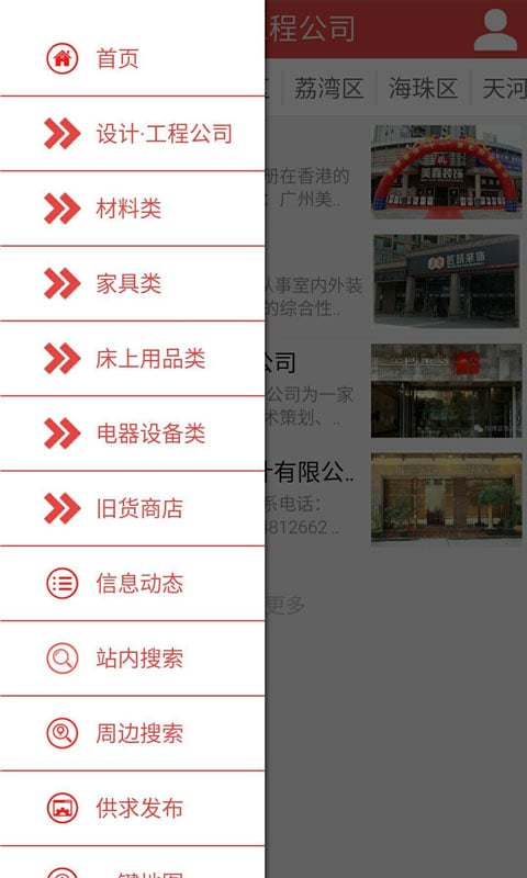 掌上装饰建材网截图4