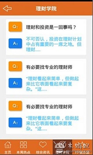 P2P理财网截图2