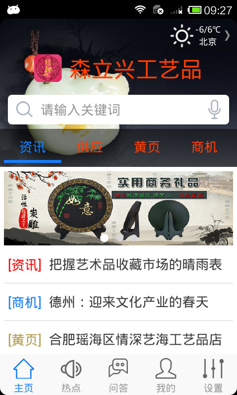 森立兴工艺品截图1