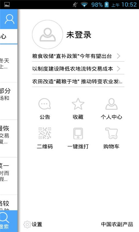 中国农副产品截图3
