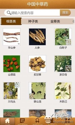 中国中草药截图4