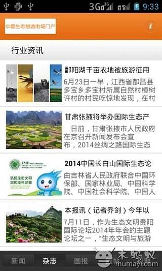 中国生态旅游市场门户截图4