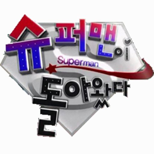 [무료] KBS 슈퍼맨이 돌아왔다 다시보기截图1