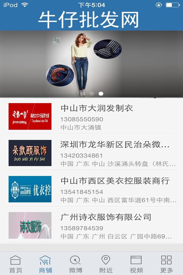 牛仔批发网截图1