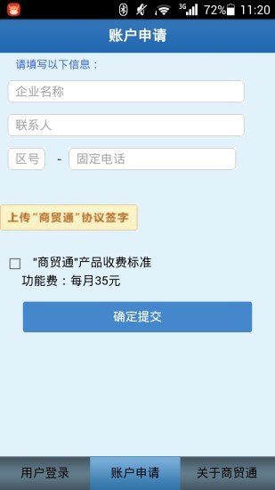 商贸通截图1