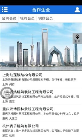 中国建筑工程信息在线截图2