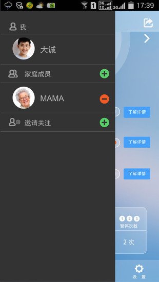 IM智能床垫截图1