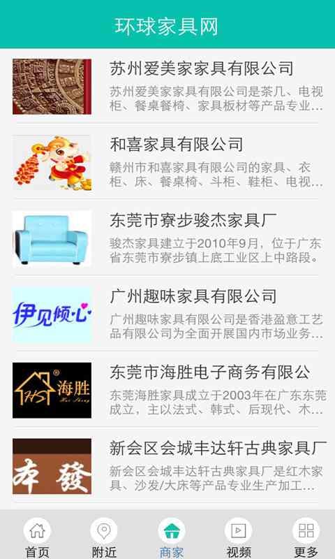 环球家具网截图5