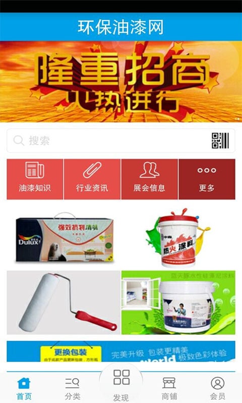 环保油漆网截图1