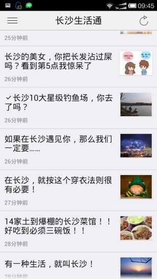 长沙生活通截图4