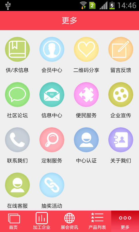 服饰加工网截图3