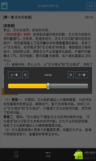 政治高考专题汇编截图4