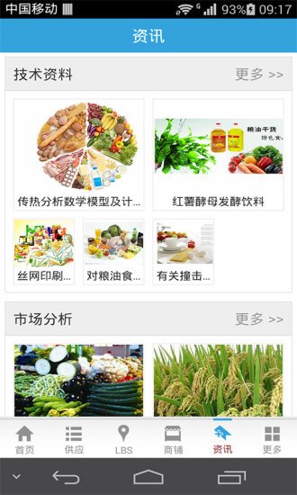 中国冻品食品网截图2