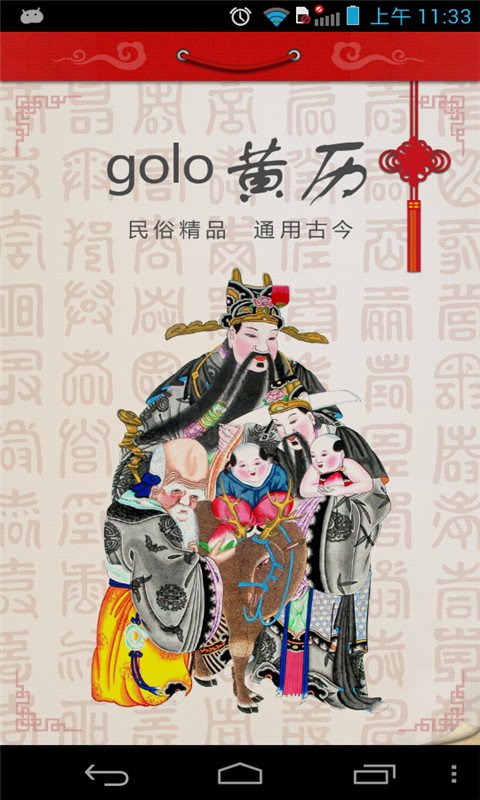 新golo日历截图2