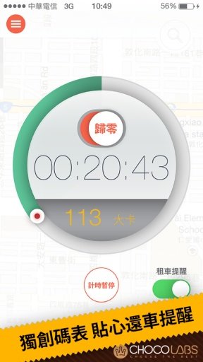 Ubike讓我騎截图6